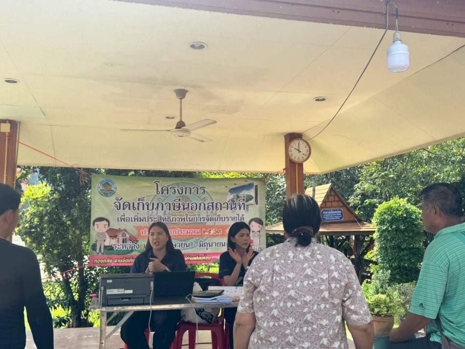 โครงการจัดเก็บภาษีนอกสถานที่ ประจำปี 2569